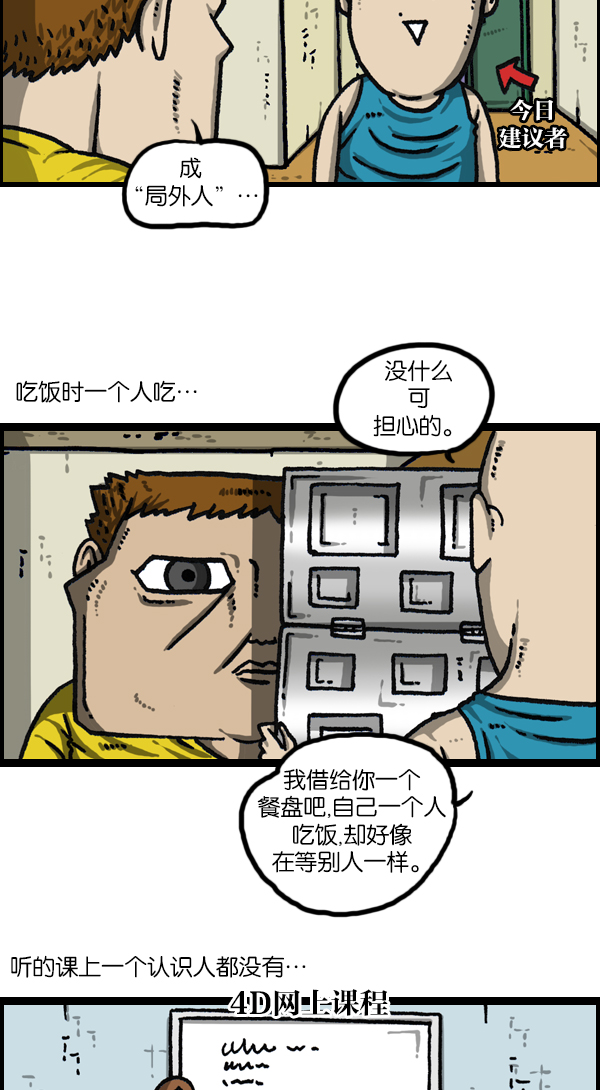 最快更新的心灵的声音全集漫画漫画,[第1117话] 局内人（insider）2图