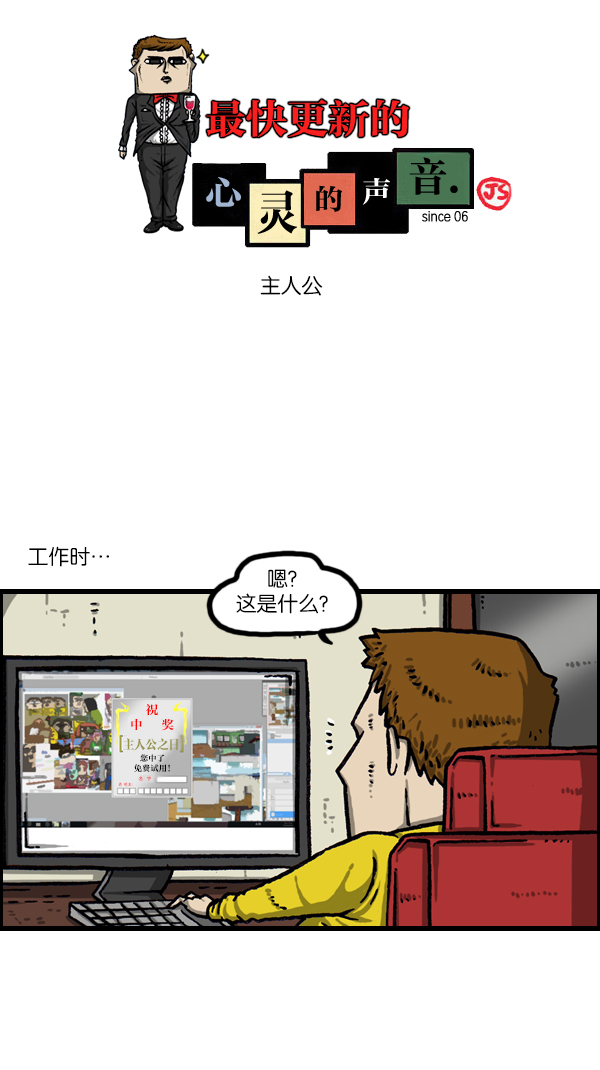 治愈心灵的声音音频3小时漫画,[第1073话] 主人公1图