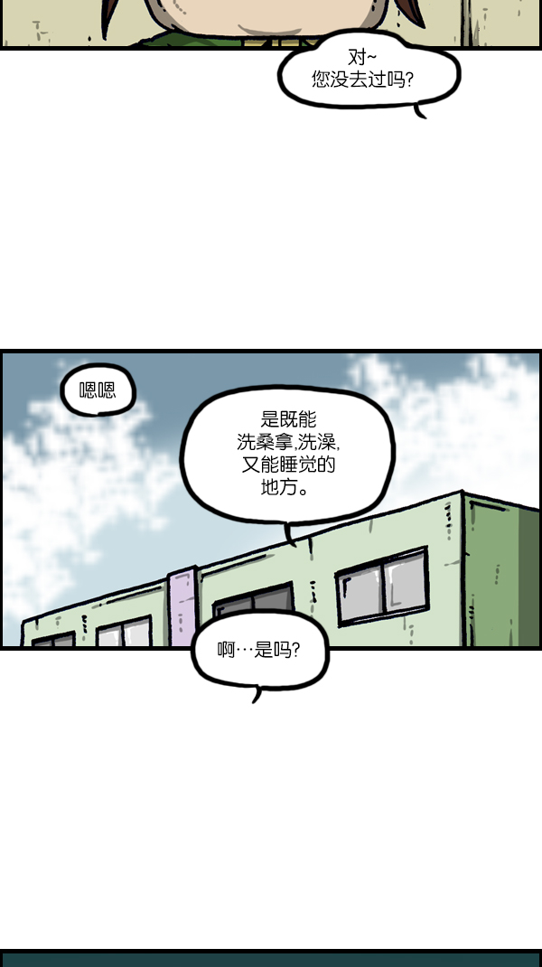 心里的声音1-20集全漫画,[第1100话] 第一次来桑拿房3图