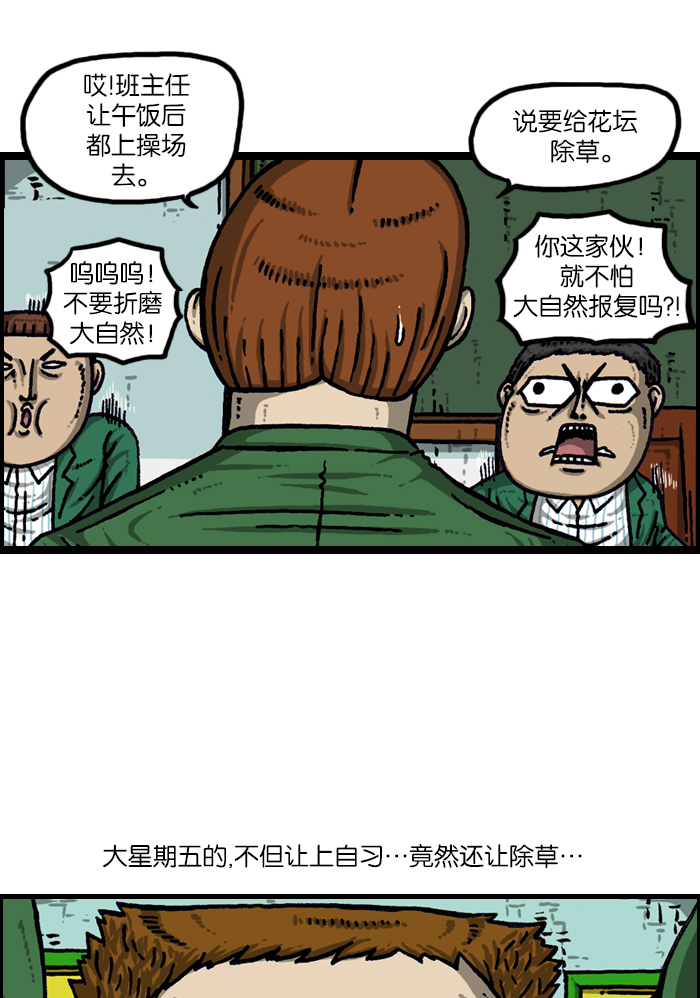 心灵的声音在线观看漫画,[第922话] 早退2图