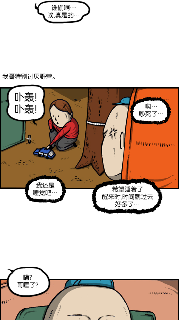 心灵的声音在线观看漫画,[第1077话] 野营父子3图