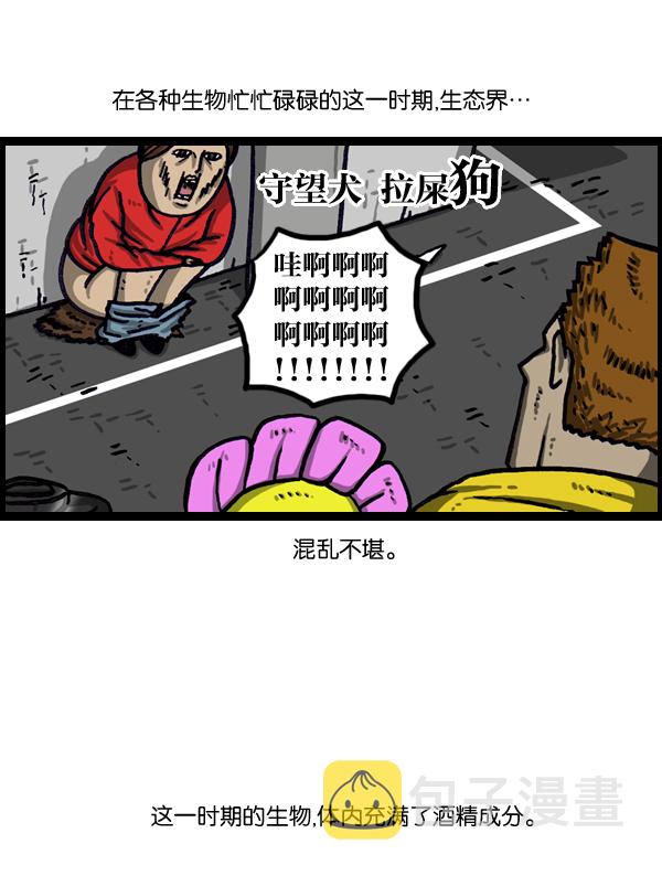最快更新的心灵的声音全集漫画漫画,[第1008话] 神秘动物综述42图
