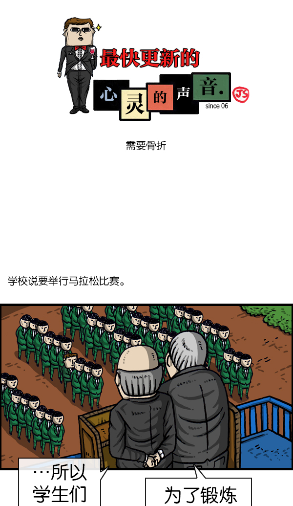 心灵的声音漫画全集漫画,[第1060话] 需要骨折1图