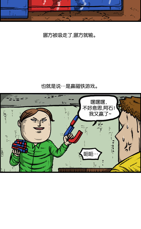 心灵的声音在线观看漫画,[第905话] 磁铁人3图