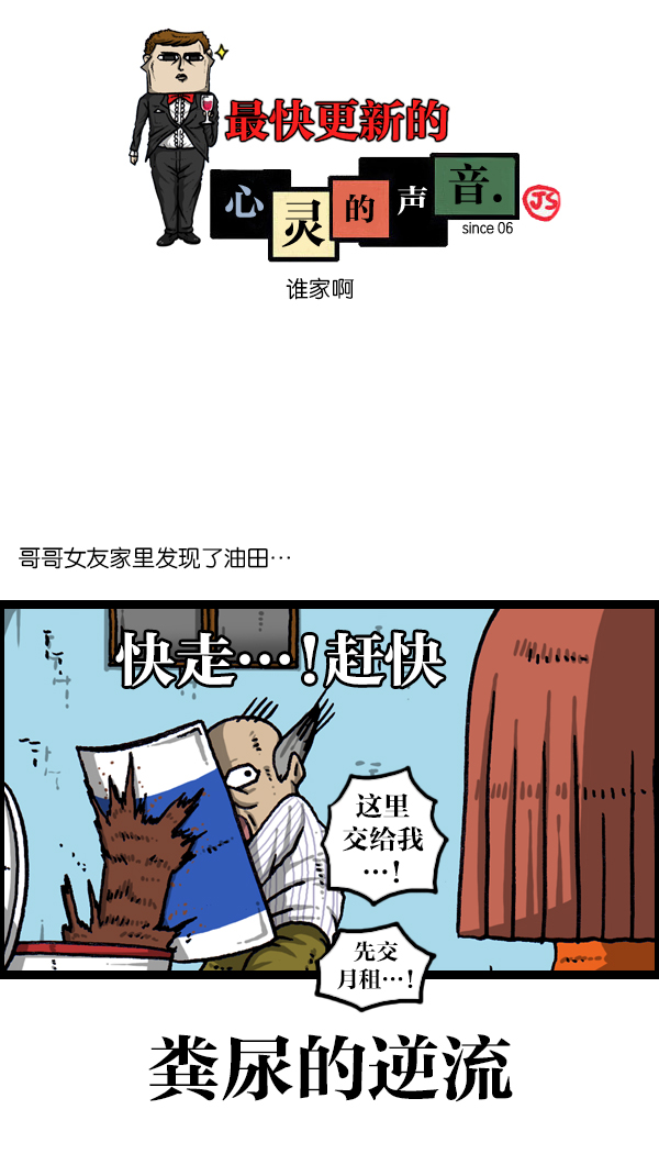心灵的声音在线观看漫画,[第1075话] 谁家啊1图