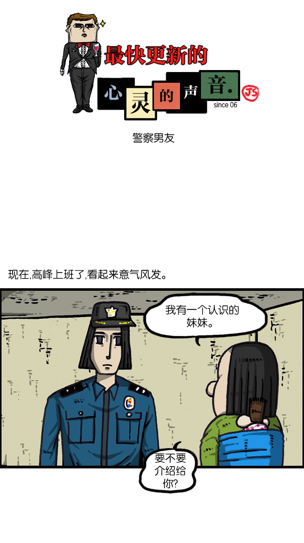 心灵的声音在线观看漫画,[第1066话] 警察男友1图
