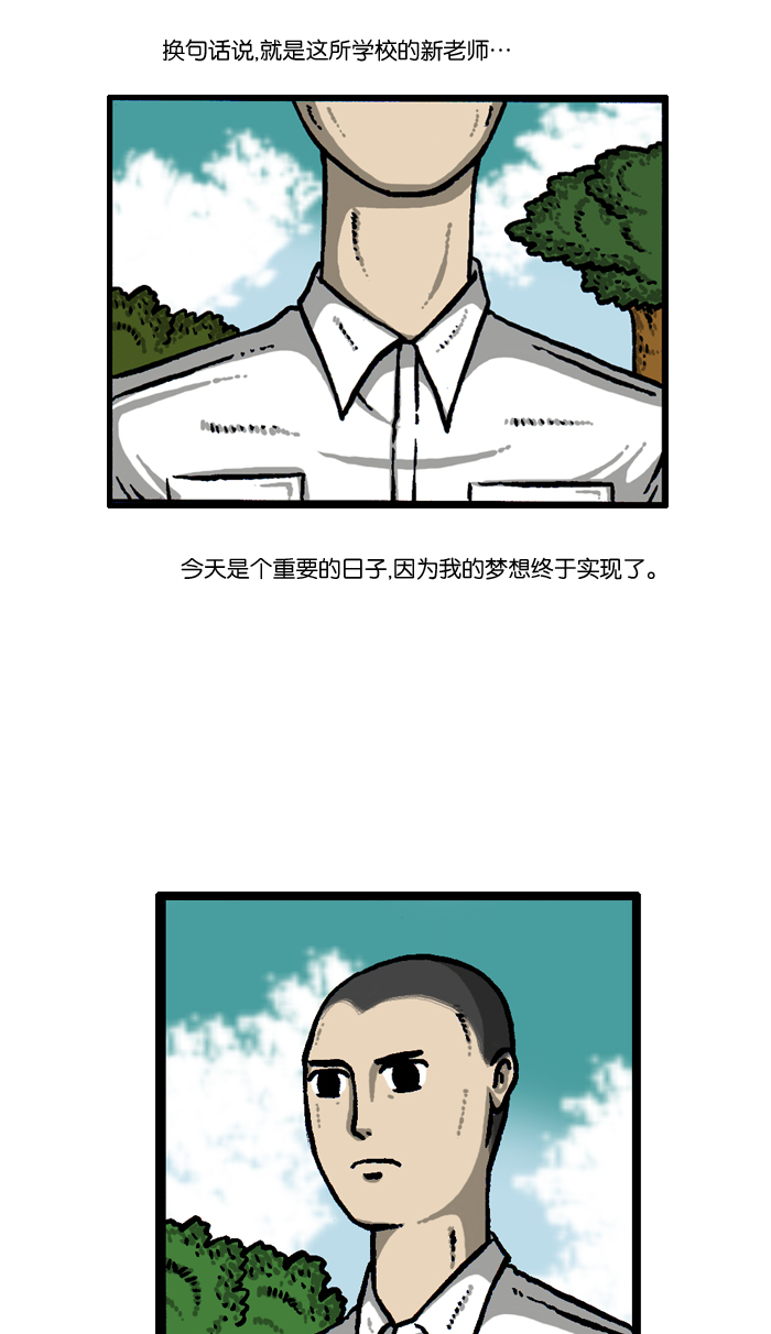 最快更新的心灵的声音全集漫画漫画,[第932话] 教导老师2图