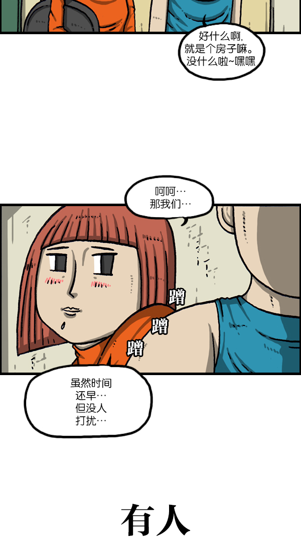 心灵的声音在线观看漫画,[第1075话] 谁家啊3图