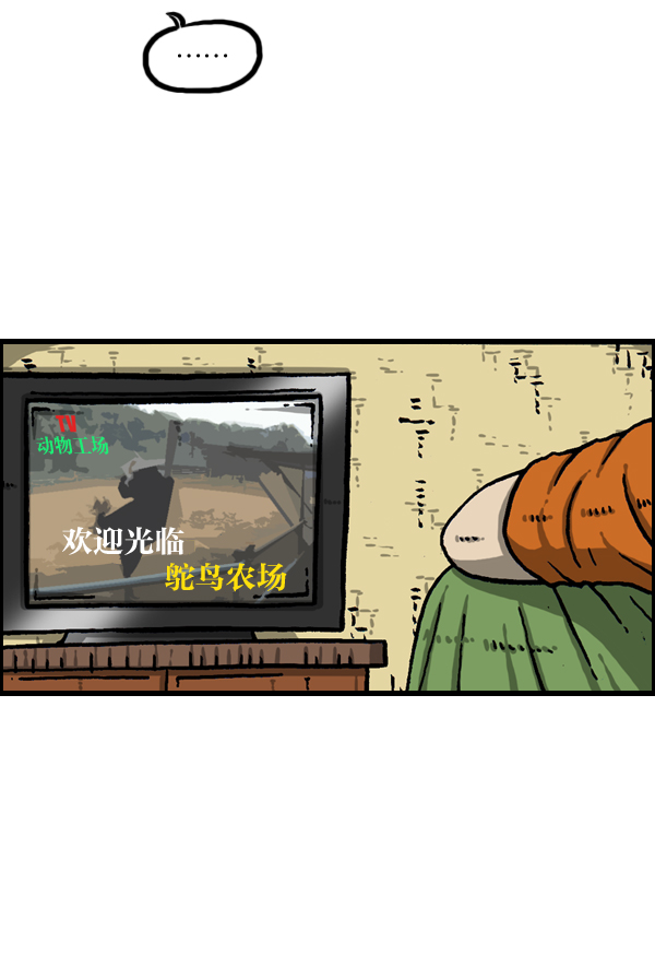 心里的声音1-20集全漫画,[第948话] 鸵鸟人5图