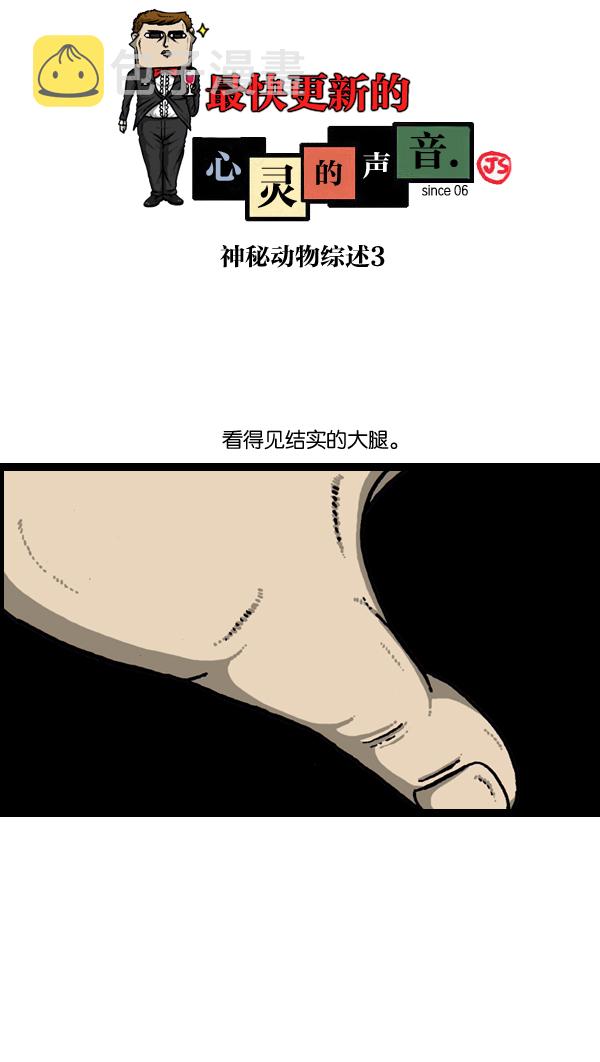 心里的声音1-20集全漫画,[第903话] 神秘动物综述31图