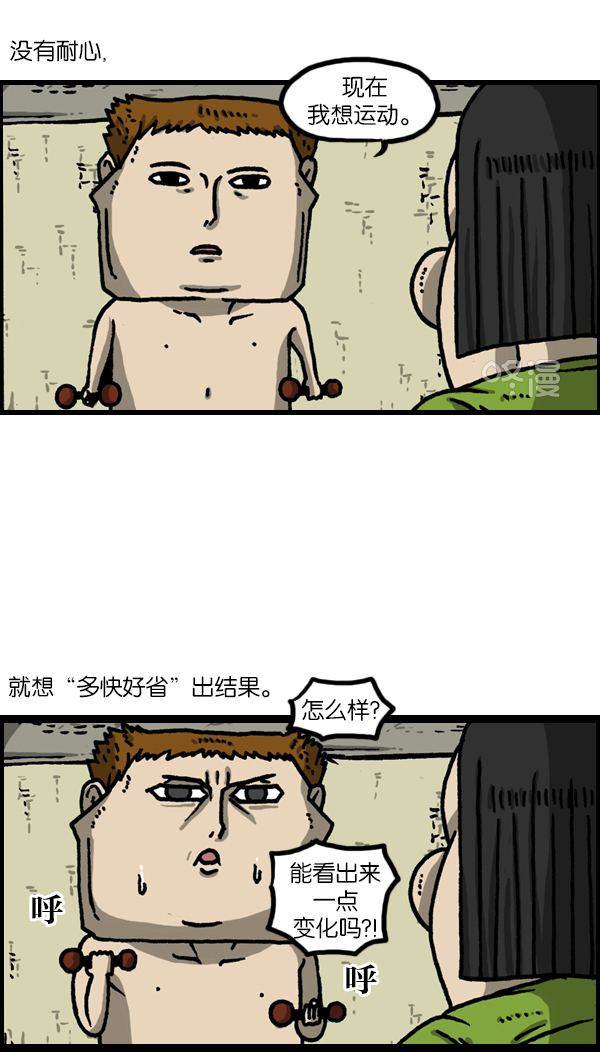 最快更新的心灵的声音全集漫画漫画,[第1138话] 肌肉5图