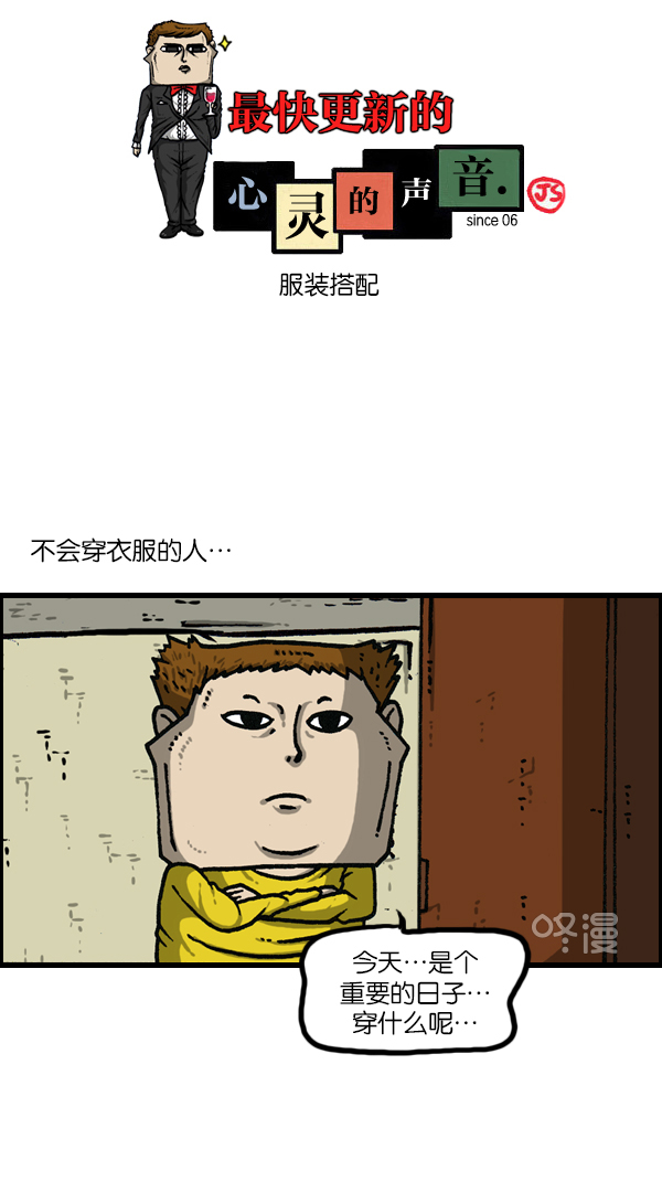 心灵的声音在线观看漫画,[第1141话] 服装搭配1图