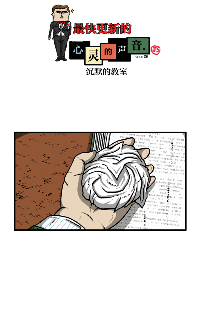 心灵的声音在线观看漫画,[第908话] 沉默的教室1图