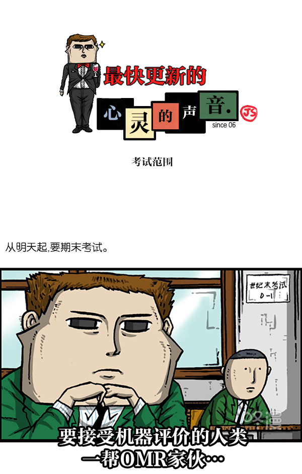 心灵的声音 完整版漫画,[第998话] 考试范围1图