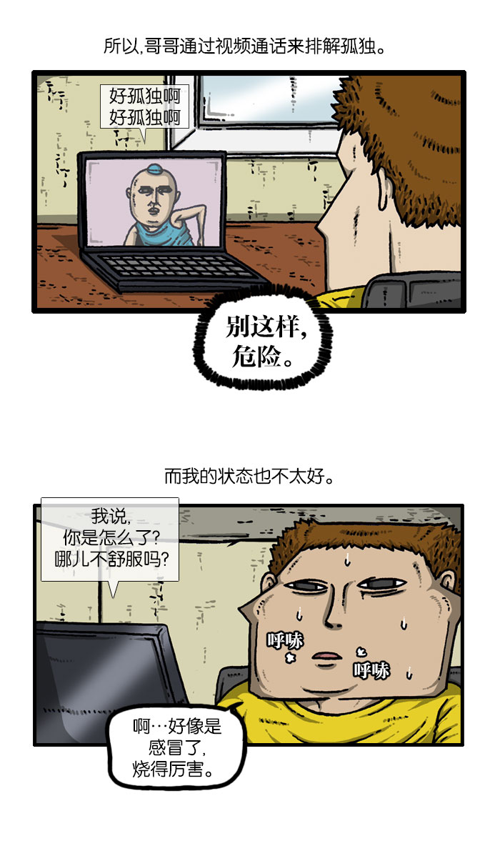 心灵的声音蓝牙音响漫画,[第915话] 网络狂人2图
