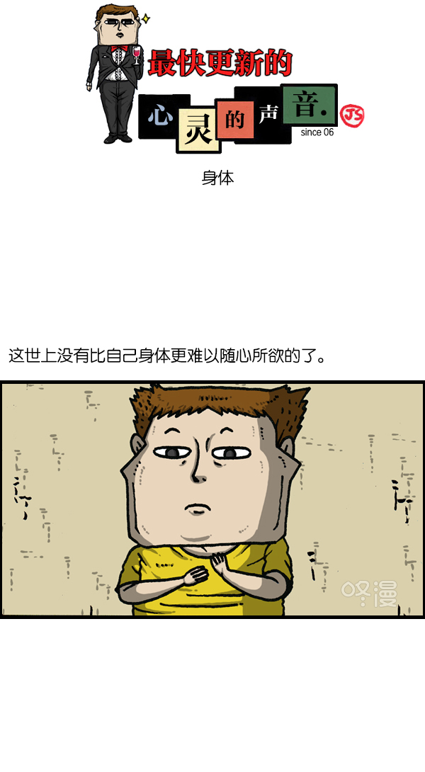 心灵的声音在线观看漫画,[第1146话] 身体1图