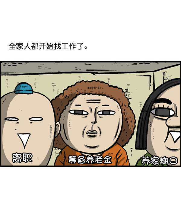 空灵直达心灵的声音漫画,[第1161话]就业的季节2图