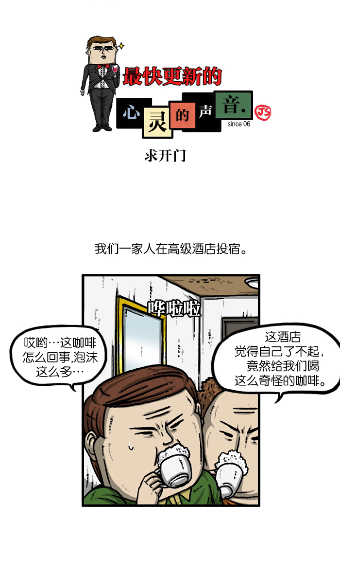 最快更新的心灵的声音全集漫画漫画,[第928话] 求开门1图