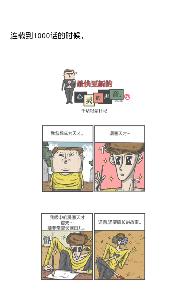 心里的声音1-20集全漫画,[第1203话] 那个塑像2图