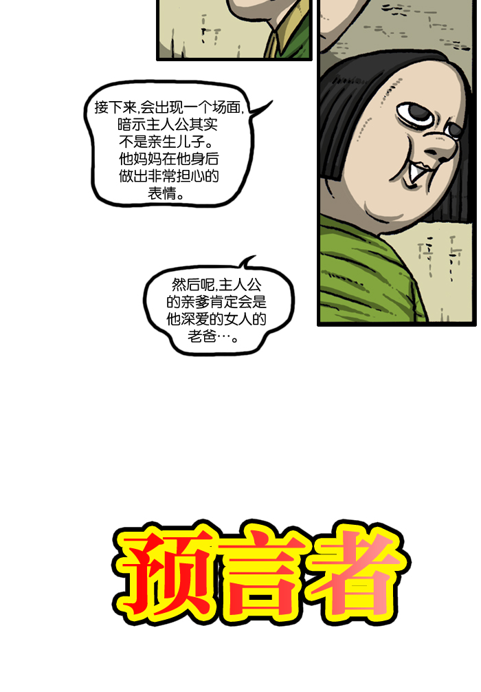 心灵的声音在线观看漫画,[第933话] 预言者四人帮3图