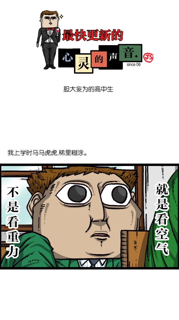 心灵的声音在线观看漫画,[第1058话] 胆大妄为的高中生1图