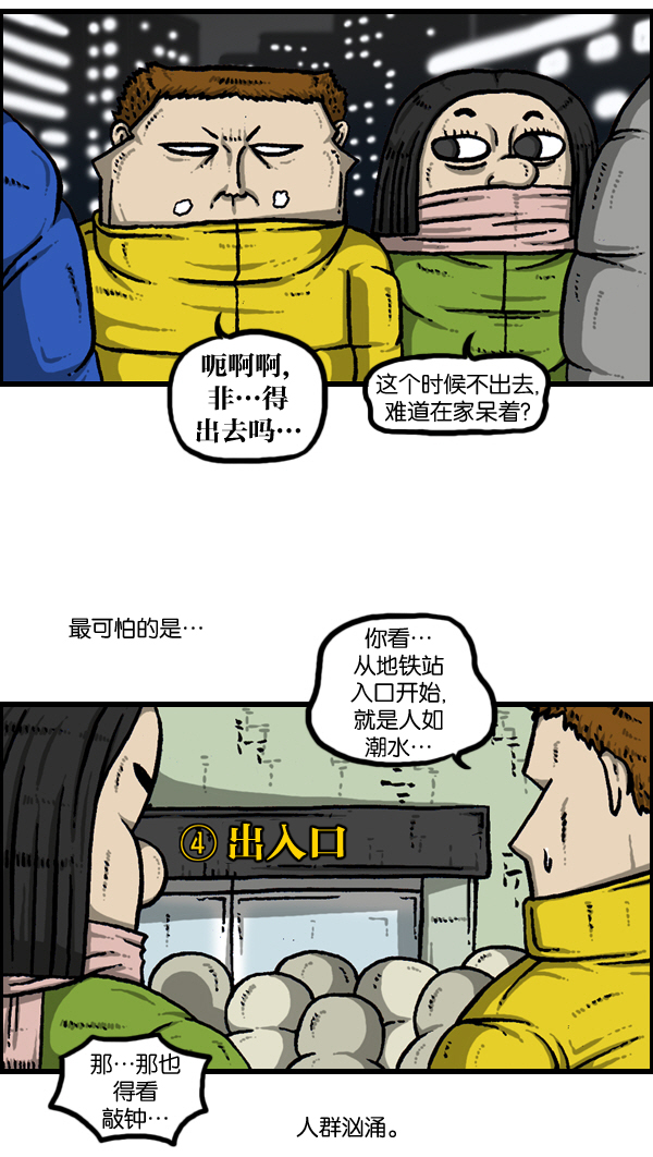 心灵的声音在线观看漫画,[第902话] 人山人海3图