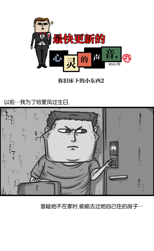 心灵的声音在线观看漫画,[第945话] 你旧床下的小东西21图
