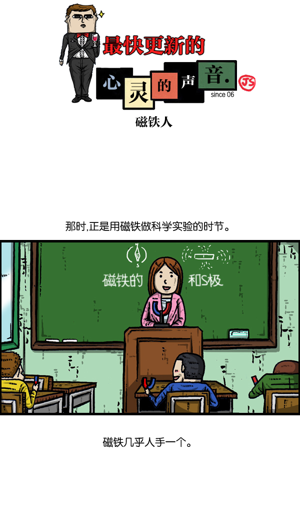 心灵的声音在线观看漫画,[第905话] 磁铁人1图
