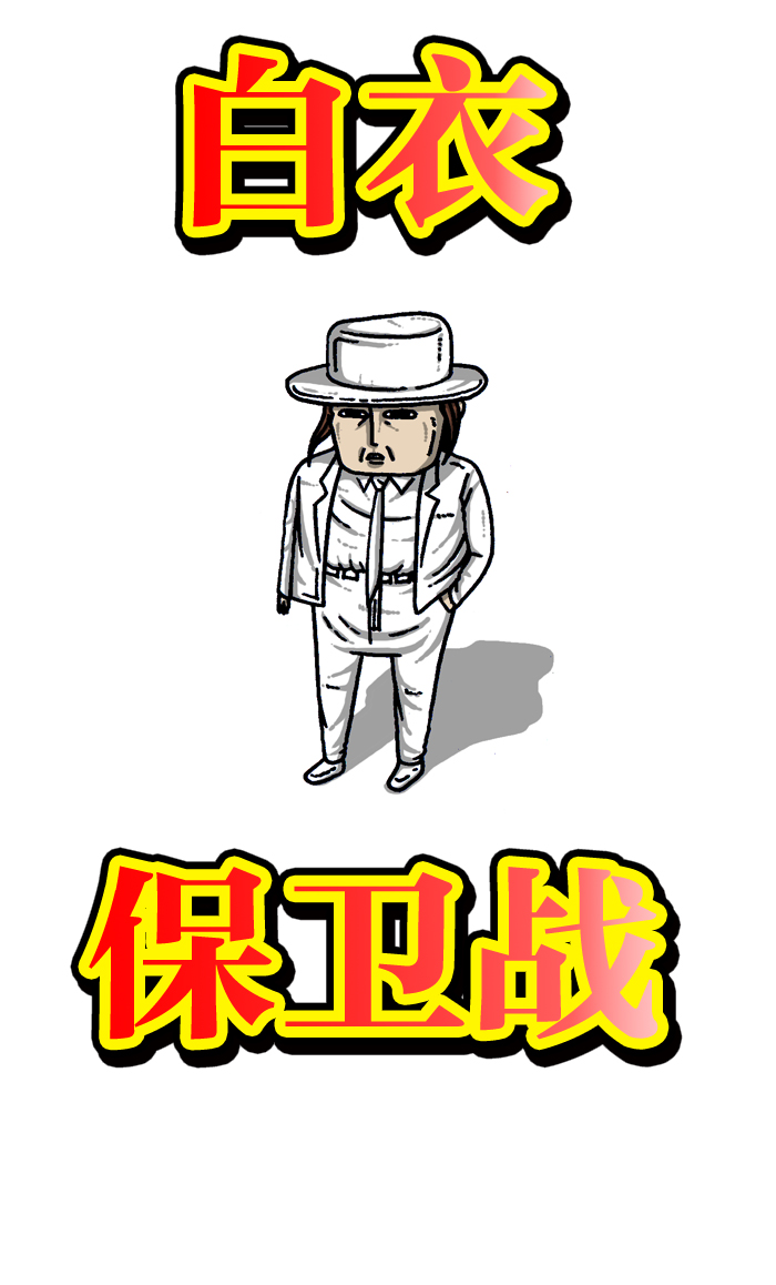 最快更新的心灵的声音全集漫画漫画,[第942话] 白衣4图