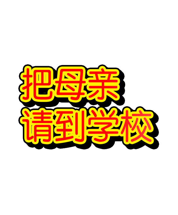 心灵的声音在线观看漫画,[第1221话] 把妈妈请过来5图