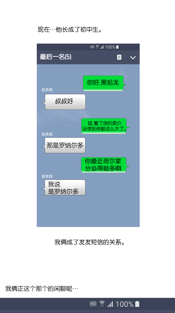 空灵直达心灵的声音漫画,[第1057话] 侄子打篮球4图