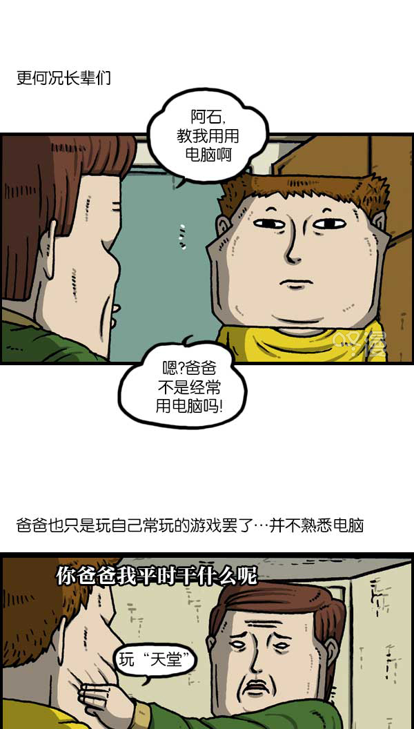 心灵的声音在线观看漫画,[第1136话] 电脑2图