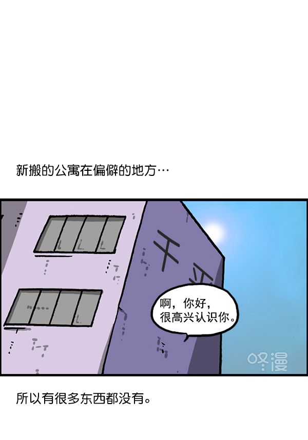 心灵的声音漫画全集漫画,[第1169话]新公寓，新炸鸡2图