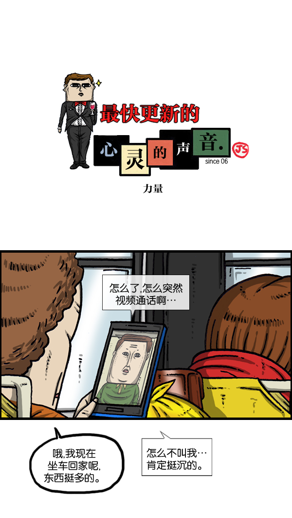 心灵的声音在线观看漫画,[第994话] 力量1图