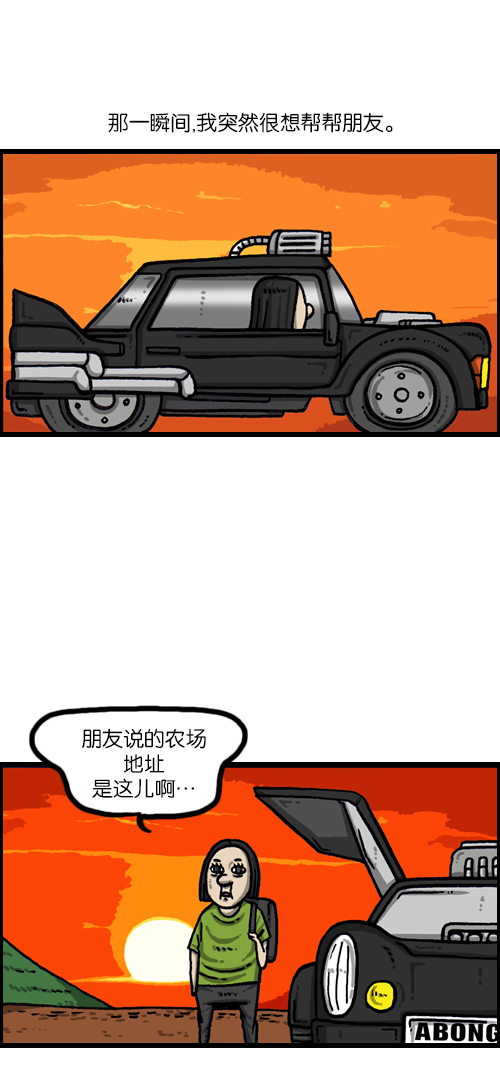 治愈心灵的声音音频3小时漫画,[第1088话] 獐子24图