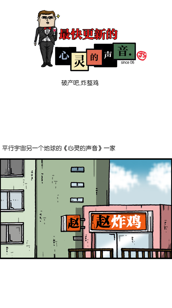 空灵直达心灵的声音漫画,[第1061话] 破产吧，炸整鸡1图