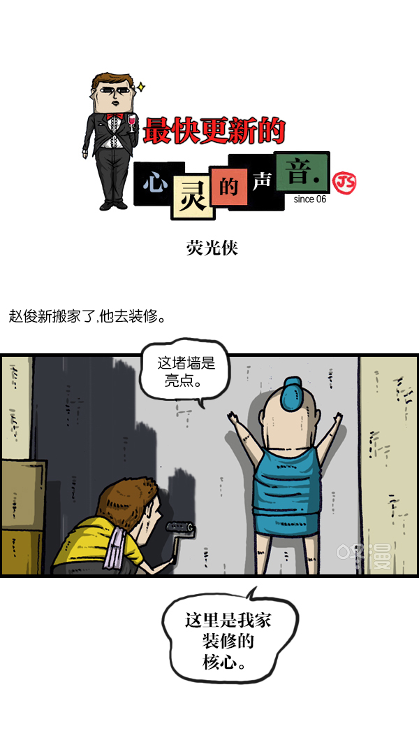 心里的声音1-20集全漫画,[第954话] 荧光侠1图