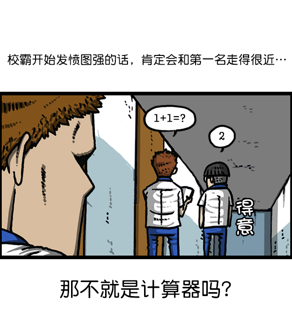 心里的声音1-20集全漫画,[第1184话] 品德与生活3图
