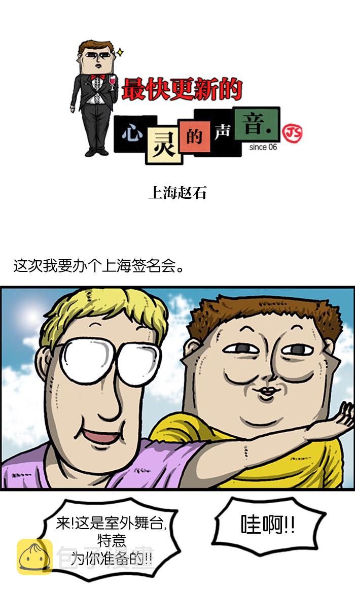 心里的声音1-20集全漫画,[第966话] 上海赵石1图