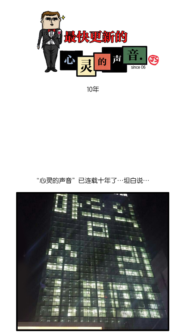 心里的声音1-20集全漫画,[第1054话] 10年1图
