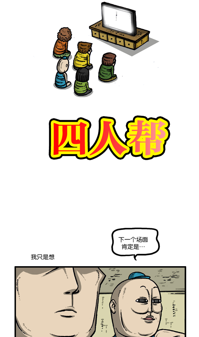 心灵的声音在线观看漫画,[第933话] 预言者四人帮4图
