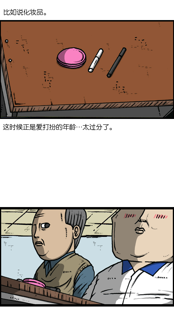 心灵的声音在线观看漫画,[第1144话] 不可以带到学校的东西2图