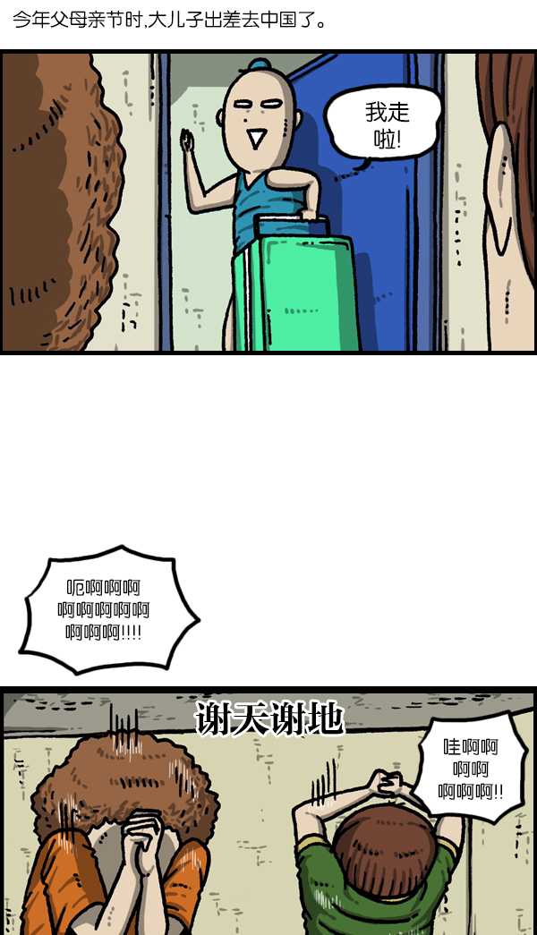 心里的声音1-20集全漫画,[第1092话] 孝子24图