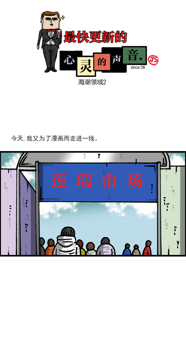 心灵的声音漫画全集漫画,[第1124话] 海潮领域21图