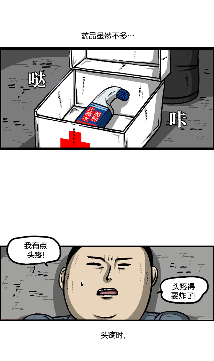 心灵的声音在线观看漫画,[第931话] 卫生员2图