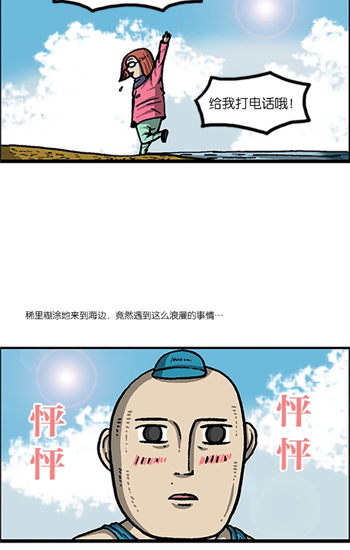 心灵的声音蓝牙音响漫画,[第986话] 背电话号码5图