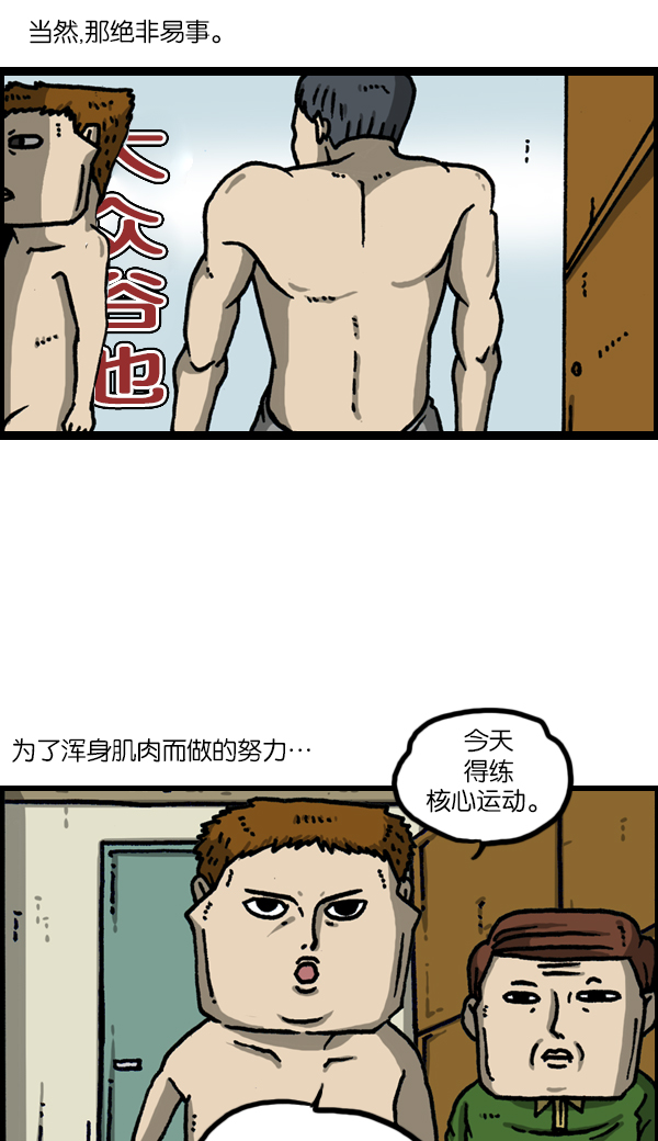 最快更新的心灵的声音全集漫画漫画,[第1138话] 肌肉2图