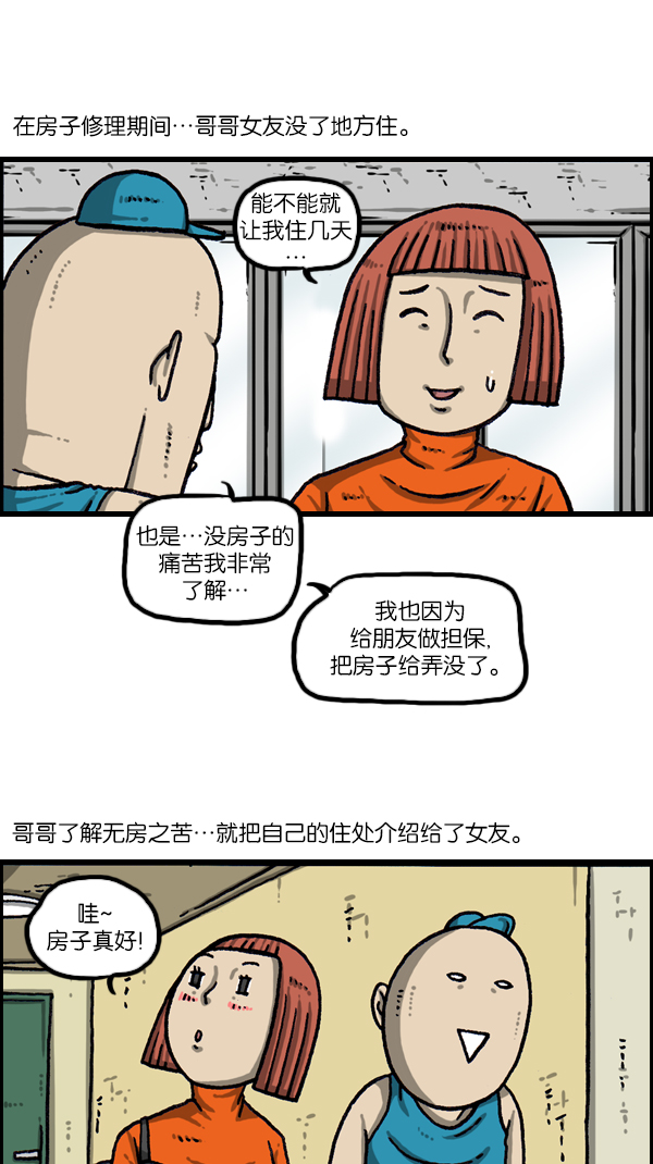 心灵的声音在线观看漫画,[第1075话] 谁家啊2图