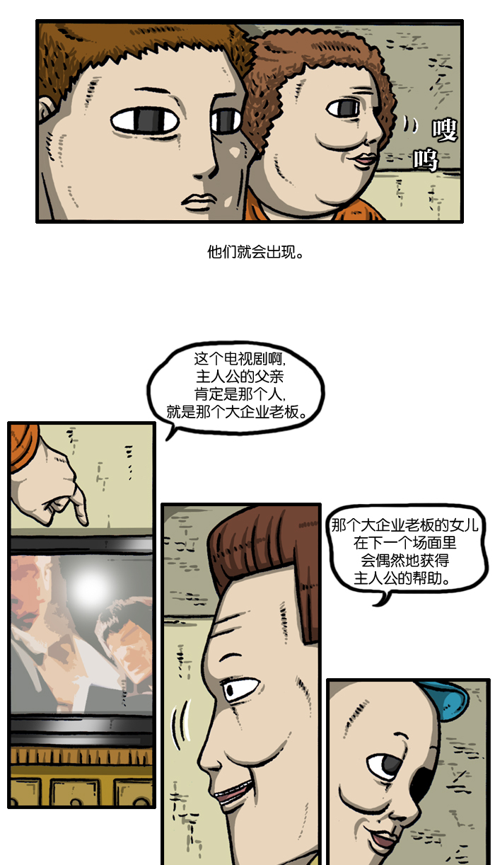 心灵的声音在线观看漫画,[第933话] 预言者四人帮2图