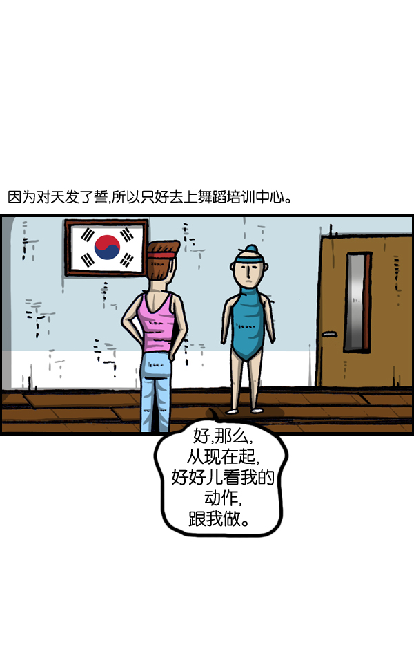 心里的声音1-20集全漫画,[第979话] 赵氏舞蹈5图
